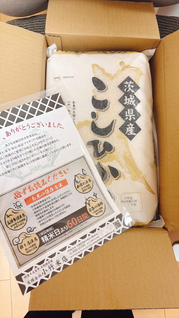 茨城県境町の新米5kg食べ比べ｜12,000円　届いたお米は「こしひかり」