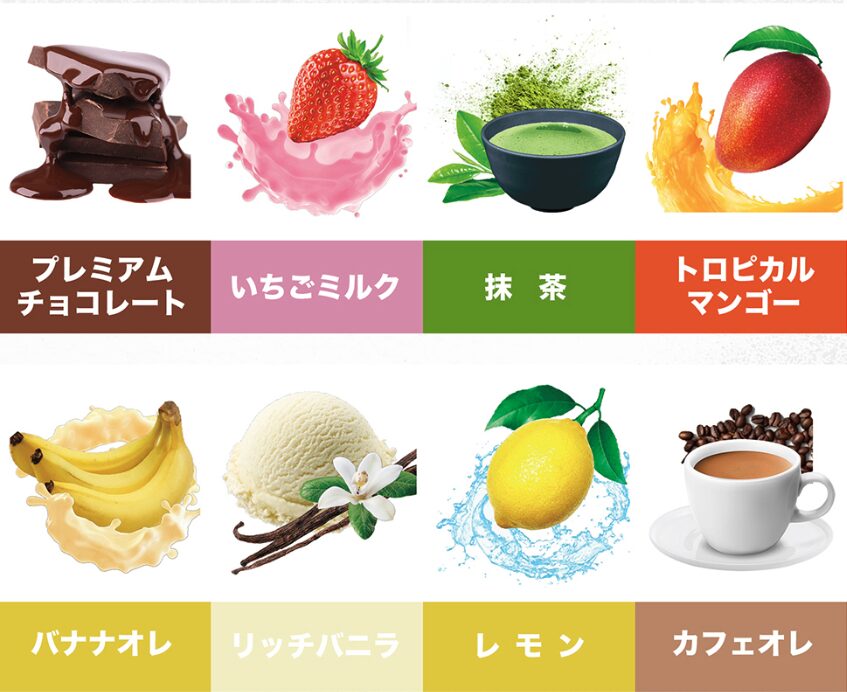 DNSプロテインのフレーバー一覧。全部で8種類あり。