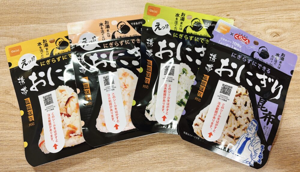 尾西食品の携帯おにぎり。五目おこわ、鮭、わかめ、昆布の4種類