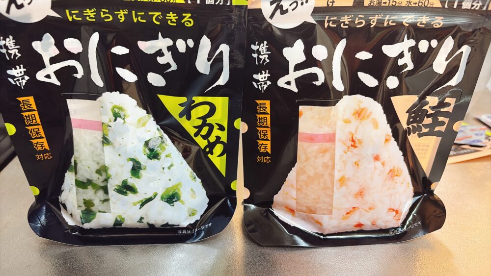 尾西食品の携帯おにぎり。わかめと鮭味のパッケージ。