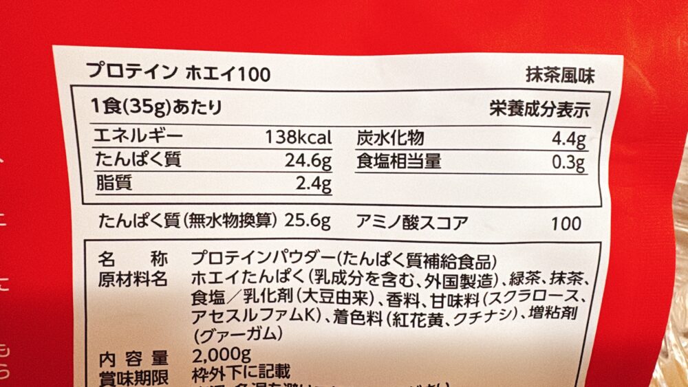 DNSホエイプロテインの栄養成分表示