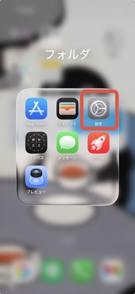 楽天モバイルのテザリングの方法｜①設定アプリを開く