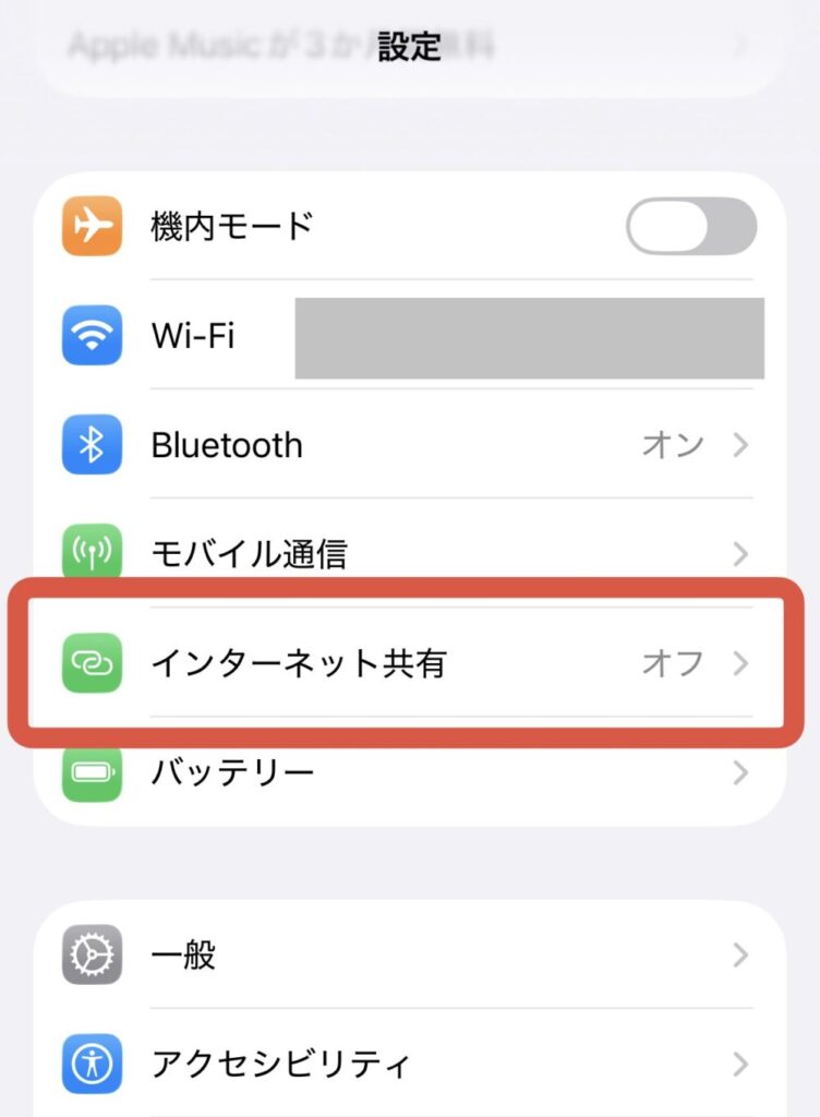 楽天モバイルのテザリングの方法｜②「インターネット共有」をタップ