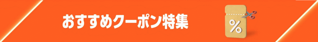 Amazonブラックフライデーのクーポン特集の画像