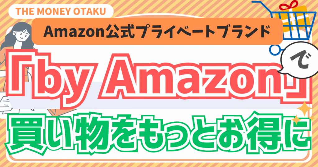 イキャッチ。安い理由やおすすめ日用品・食品を紹介する記事。