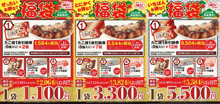 銀だこ「ぜったいお得な!!福袋」