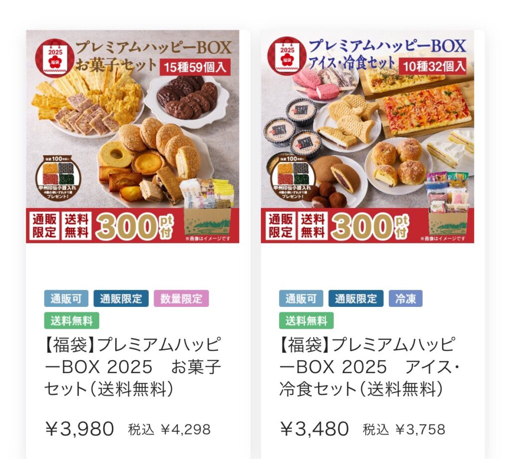 シャトレーゼの福袋。プレミアムハッピーBOXの画像