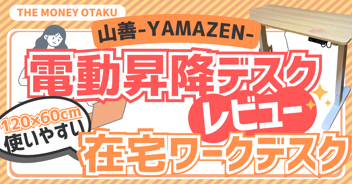 YAMAZENの電動昇降デスクR8M07を使って立ち作業をしている様子。ナチュラル天板×白脚の120×60cmモデルを紹介。