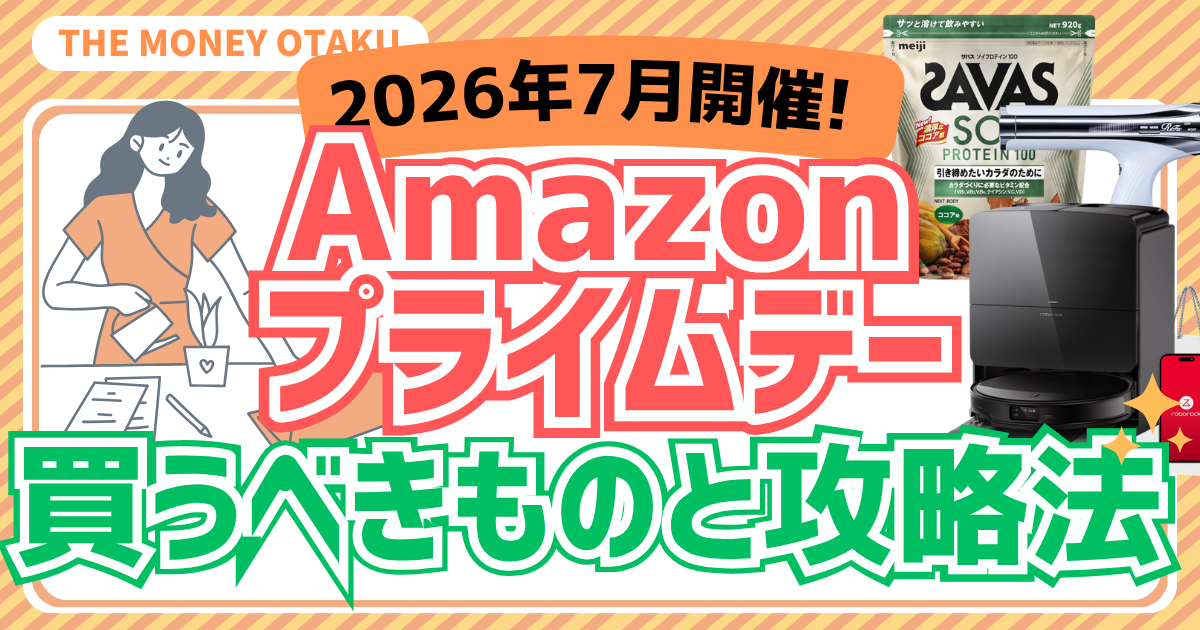 2026年7月開催のAmazonプライムデーで買うべきものと攻略法を紹介するバナー画像