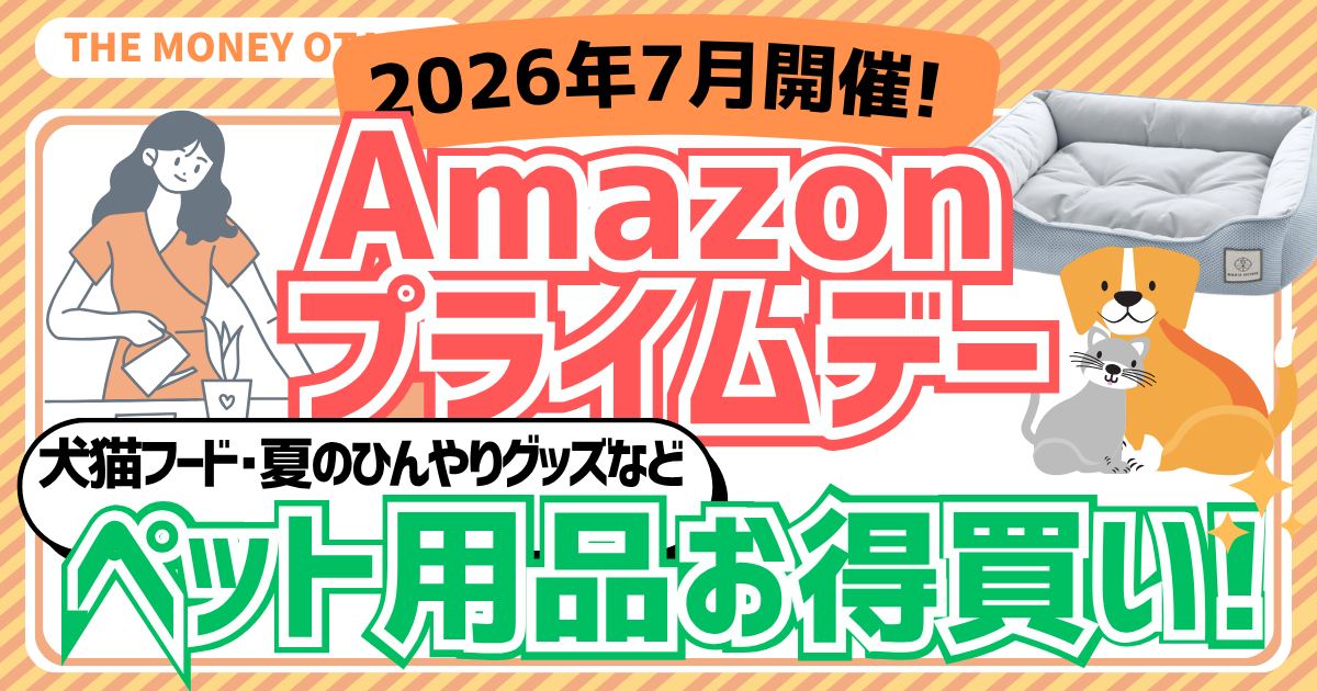 2026年7月開催のAmazonプライムデーで犬猫フードや夏のひんやりグッズなどペット用品がお得に買えることを紹介するバナー画像